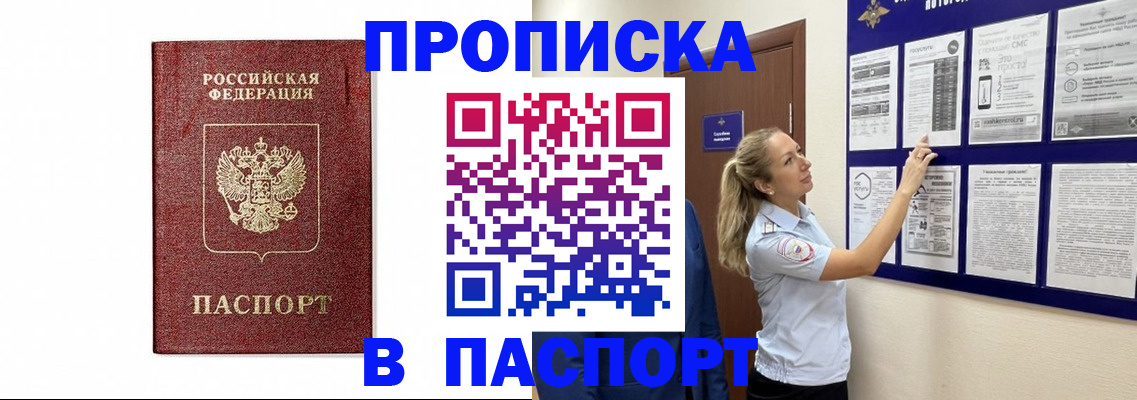 прописка для работы в Усть-Катаве