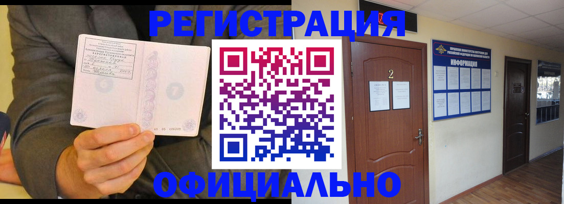 временная регистрация в Усть-Катаве